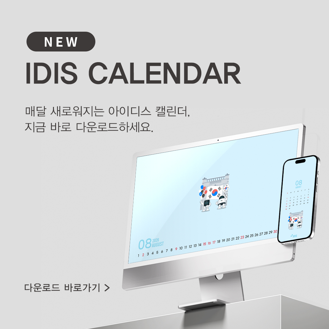 IDIS 월간 캘린더